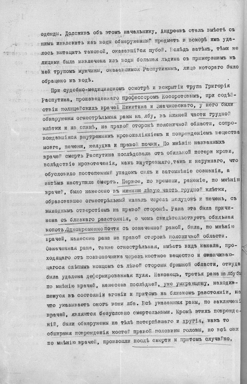 Иллюстрация к книге — Последняя тайна Распутина [i_009.jpg]