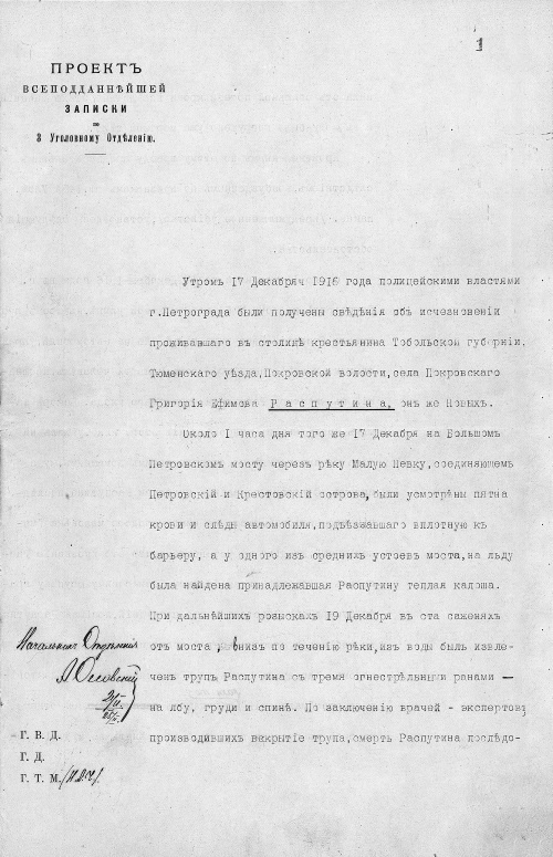 Иллюстрация к книге — Последняя тайна Распутина [i_011.jpg]