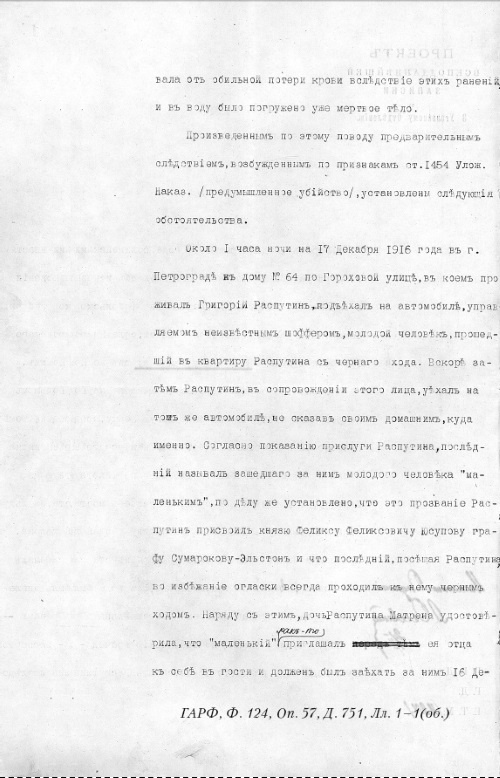 Иллюстрация к книге — Последняя тайна Распутина [i_012.jpg]