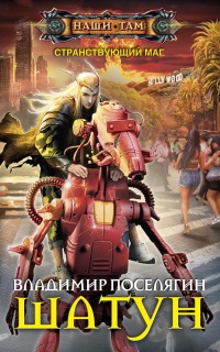 Книга Шатун