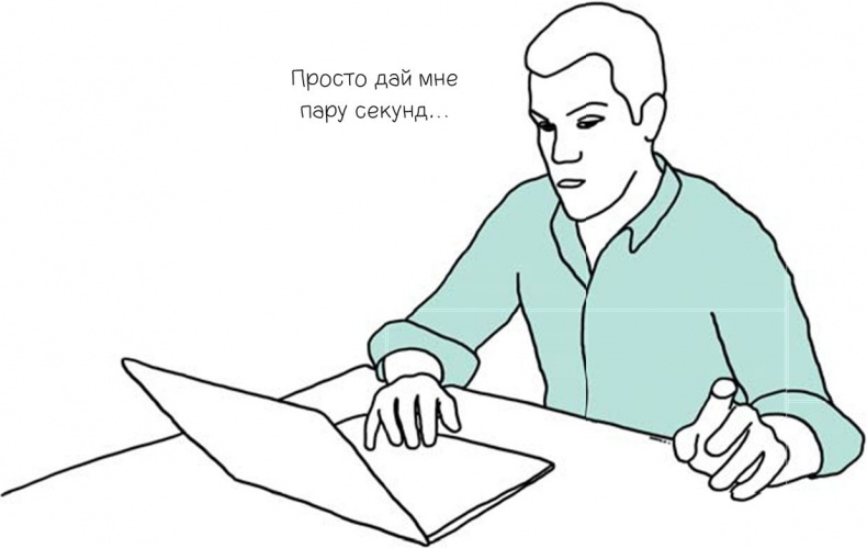 Иллюстрация к книге — 100 способов казаться умнее, чем на самом деле [i_036.jpg]