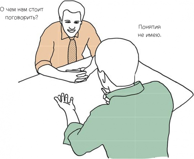 Иллюстрация к книге — 100 способов казаться умнее, чем на самом деле [i_037.jpg]