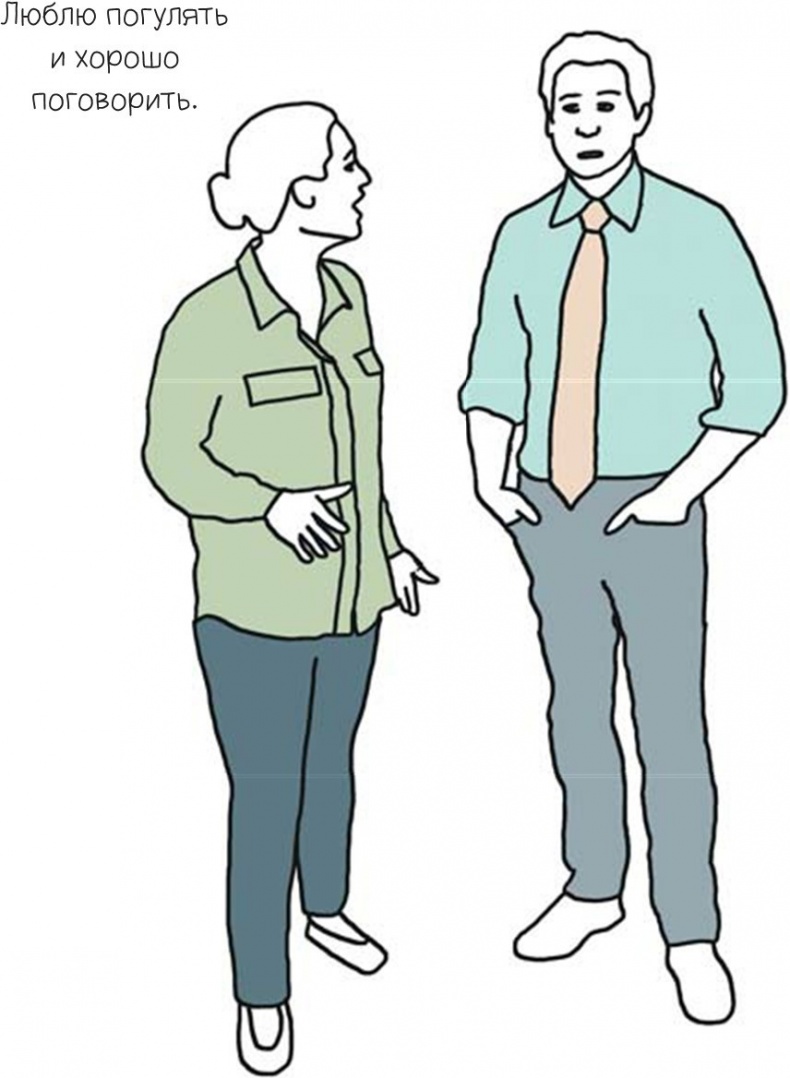 Иллюстрация к книге — 100 способов казаться умнее, чем на самом деле [i_039.jpg]