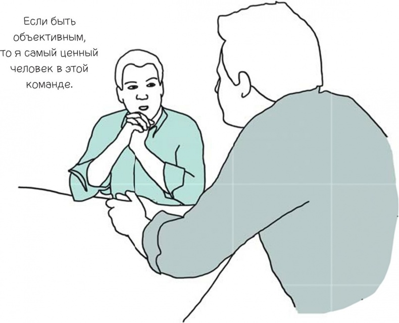 Иллюстрация к книге — 100 способов казаться умнее, чем на самом деле [i_043.jpg]