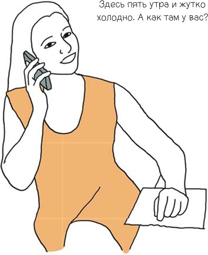 Иллюстрация к книге — 100 способов казаться умнее, чем на самом деле [i_067.jpg]