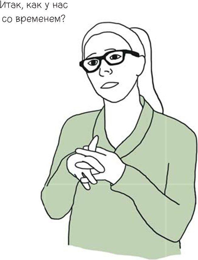 Иллюстрация к книге — 100 способов казаться умнее, чем на самом деле [i_084.jpg]