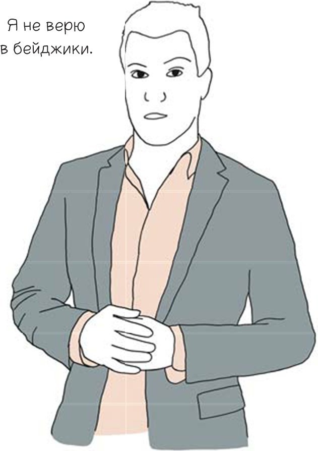 Иллюстрация к книге — 100 способов казаться умнее, чем на самом деле [i_124.jpg]