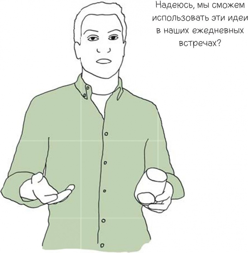 Иллюстрация к книге — 100 способов казаться умнее, чем на самом деле [i_157.jpg]