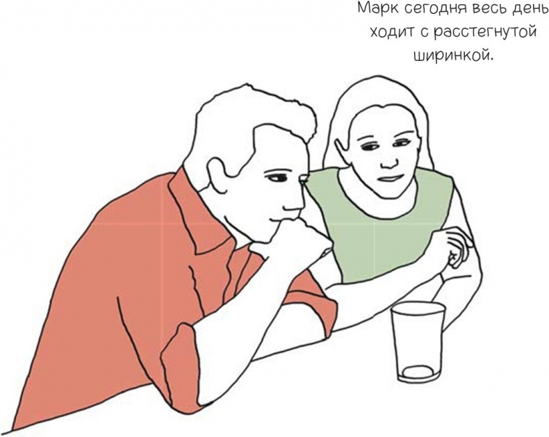 Иллюстрация к книге — 100 способов казаться умнее, чем на самом деле [i_174.jpg]