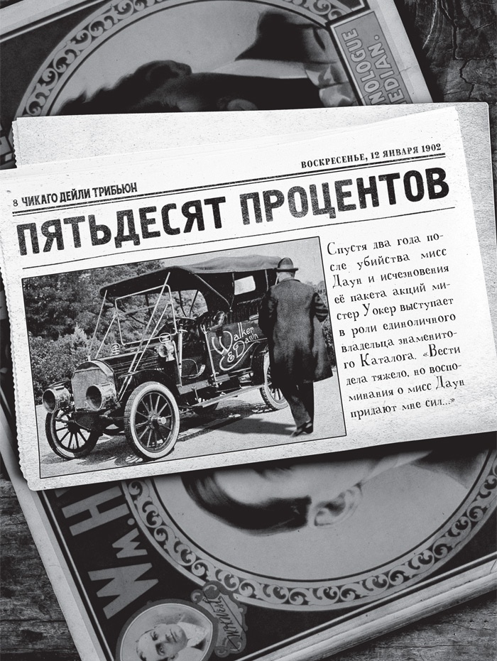 Иллюстрация к книге — Знаменитый Каталог «Уокер&amp;Даун» [i_042.jpg]