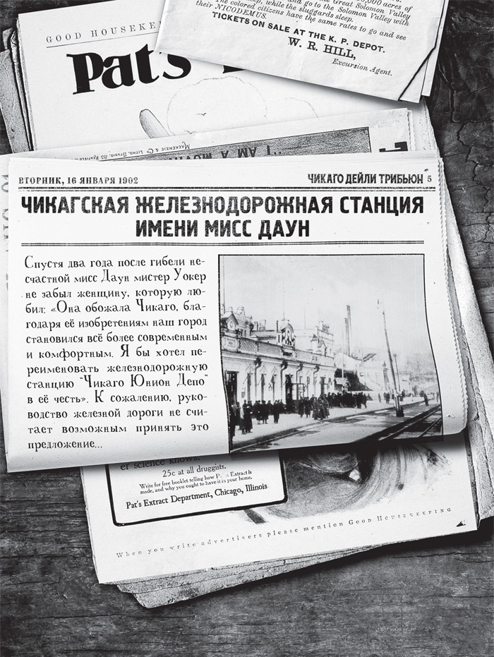 Иллюстрация к книге — Знаменитый Каталог «Уокер&amp;Даун» [i_044.jpg]