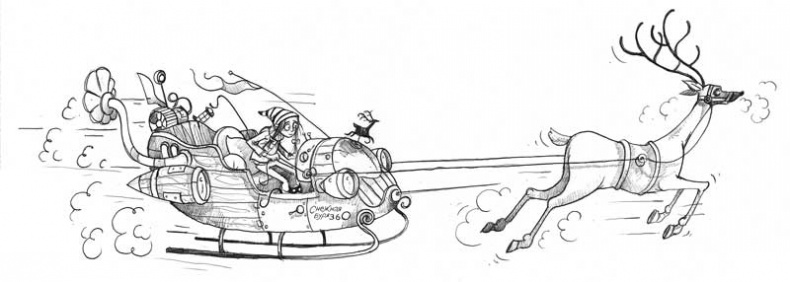 Иллюстрация к книге — Отец Рождество и Я [i_020.jpg]