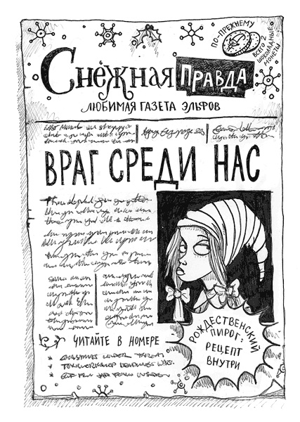 Иллюстрация к книге — Отец Рождество и Я [i_043.jpg]