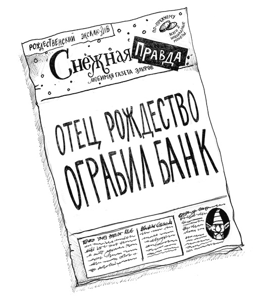 Иллюстрация к книге — Отец Рождество и Я [i_070.jpg]