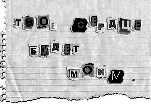 Иллюстрация к книге — Твое сердце будет моим [i_002.jpg]