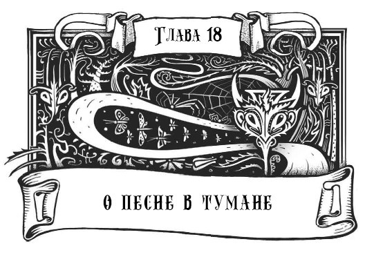 Иллюстрация к книге — Миднайт. 1. Наместник ночи [i_038.jpg]