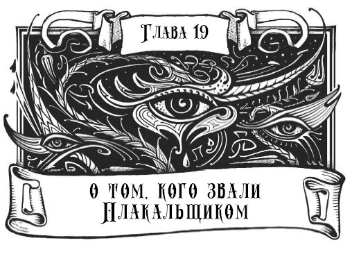 Иллюстрация к книге — Миднайт. 1. Наместник ночи [i_040.jpg]