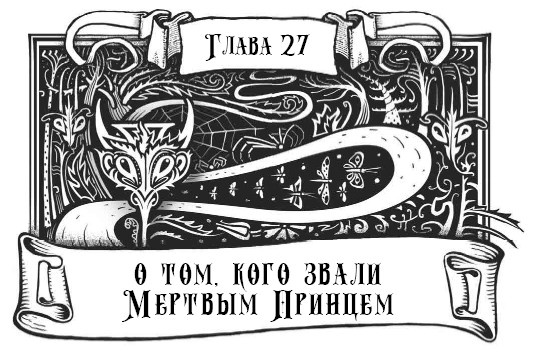 Иллюстрация к книге — Миднайт. 1. Наместник ночи [i_056.jpg]