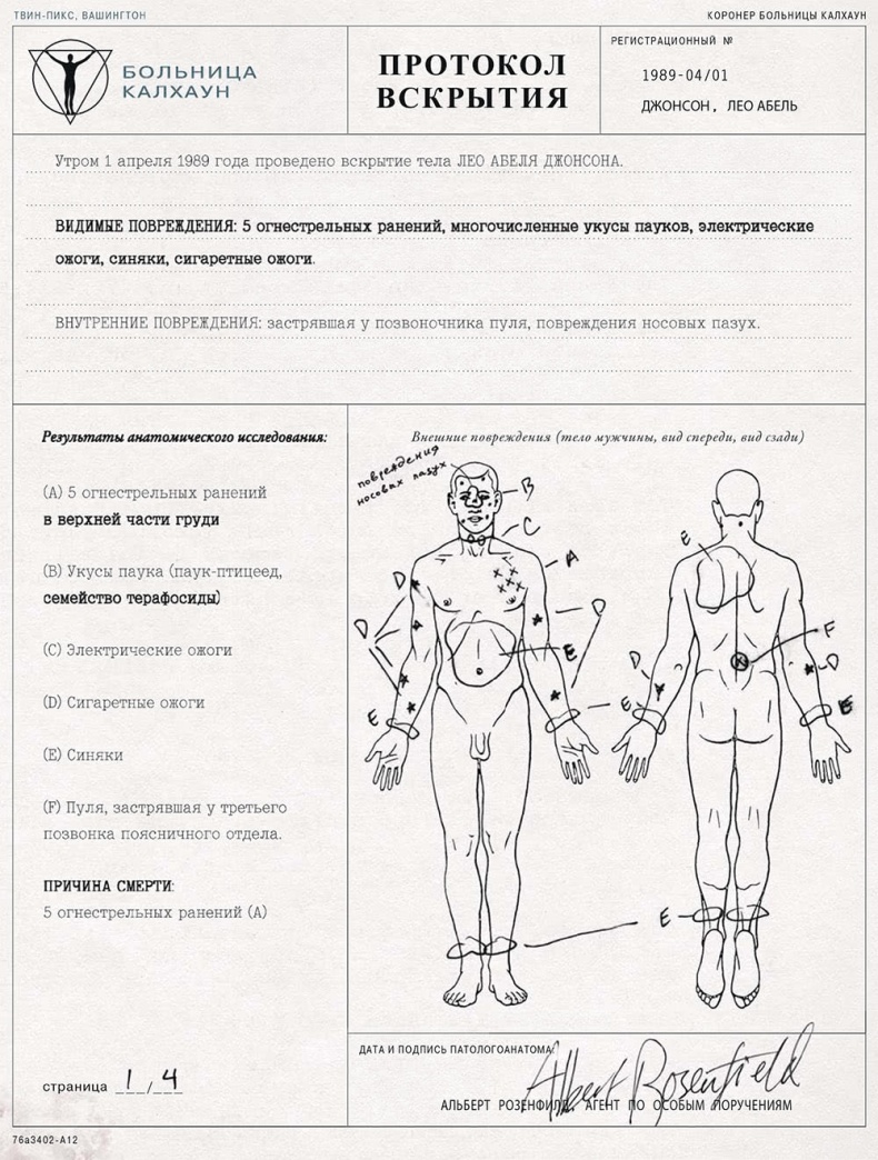 Иллюстрация к книге — Твин-Пикс. Последнее досье [i_005.jpg]