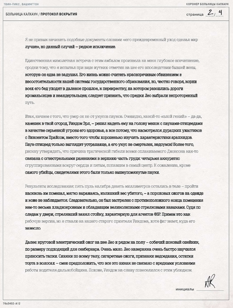 Иллюстрация к книге — Твин-Пикс. Последнее досье [i_006.jpg]