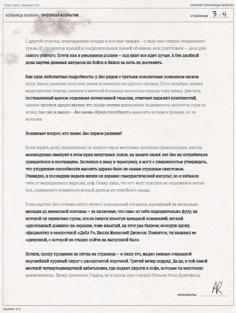 Иллюстрация к книге — Твин-Пикс. Последнее досье [i_007.jpg]