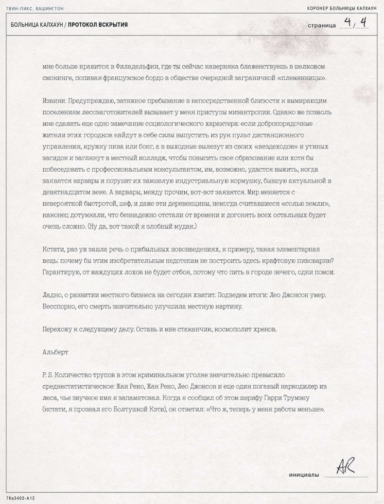 Иллюстрация к книге — Твин-Пикс. Последнее досье [i_008.jpg]