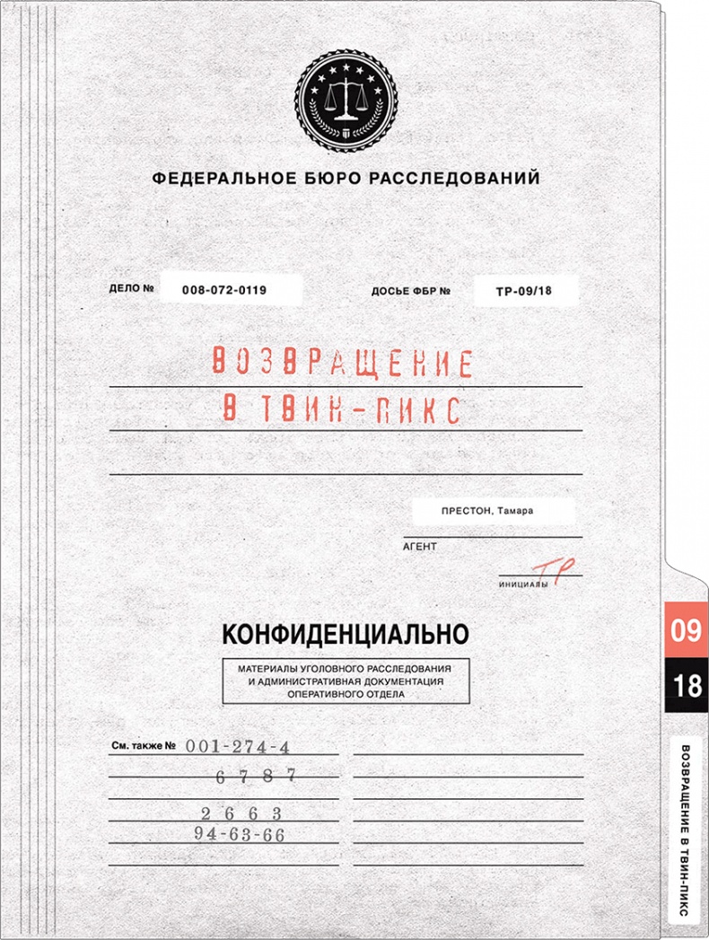 Иллюстрация к книге — Твин-Пикс. Последнее досье [i_019.jpg]