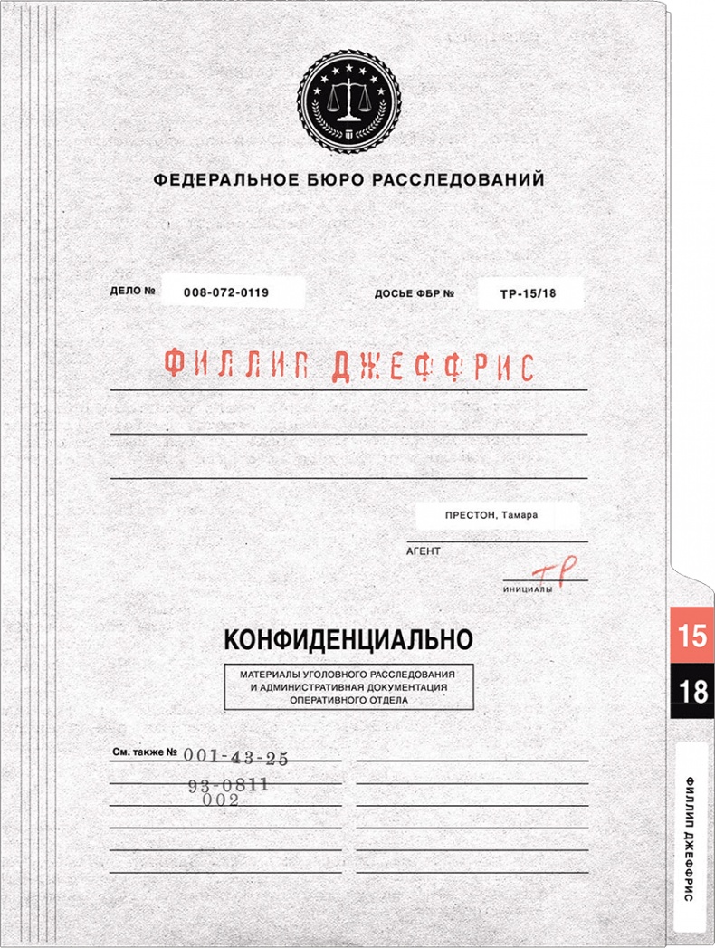 Иллюстрация к книге — Твин-Пикс. Последнее досье [i_026.jpg]