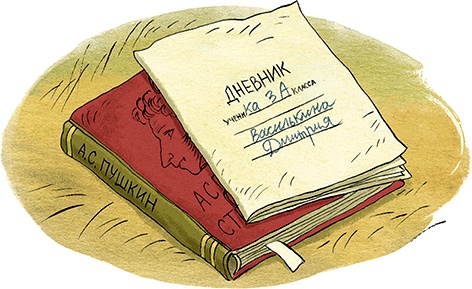 Иллюстрация к книге — К доске пойдёт… Василькин! Школьные истории Димы Василькина, ученика 3 «А» класса [i_010.jpg]