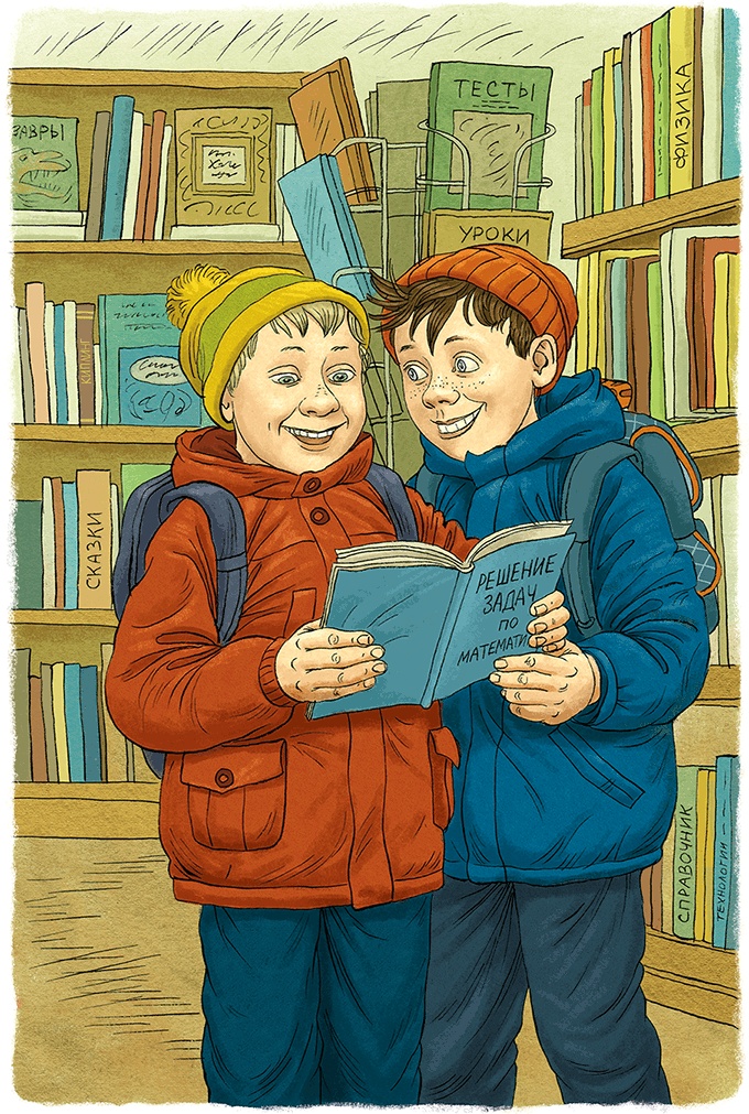 Иллюстрация к книге — К доске пойдёт… Василькин! Школьные истории Димы Василькина, ученика 3 «А» класса [i_016.jpg]