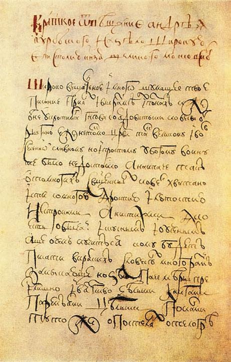 Иллюстрация к книге — История России. Иван Грозный [_47.jpg]