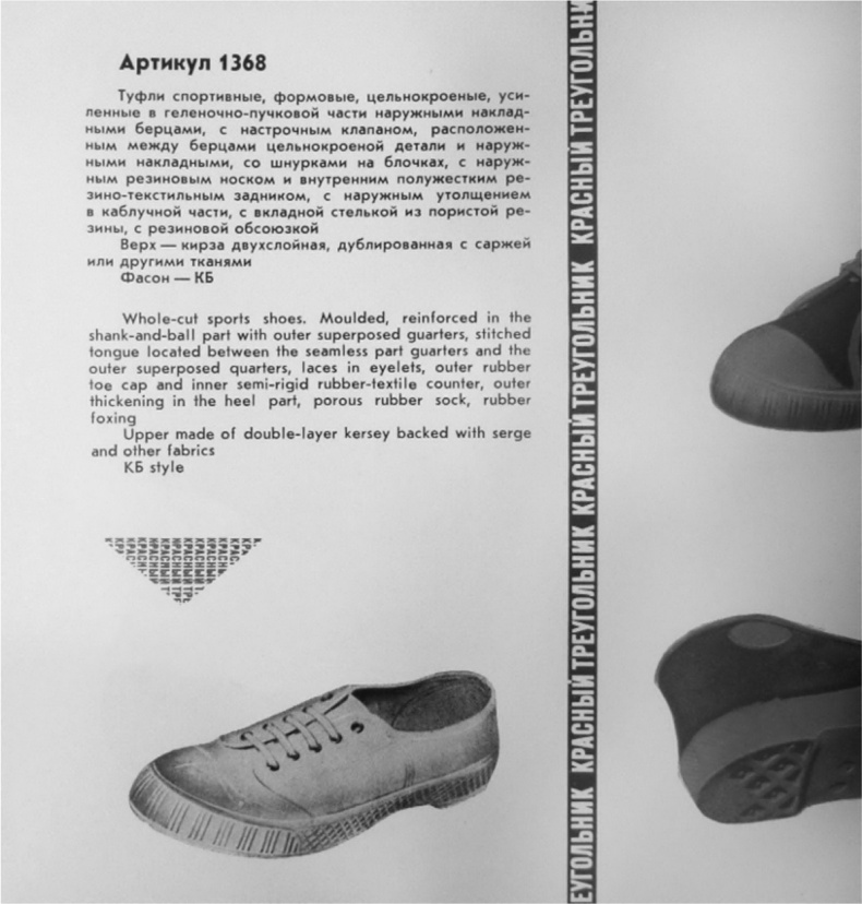 Иллюстрация к книге — Кроссовки. Культурная биография спортивной обуви [i_124.jpg]