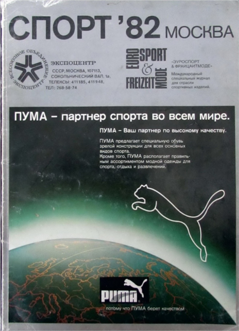 Иллюстрация к книге — Кроссовки. Культурная биография спортивной обуви [i_148.jpg]