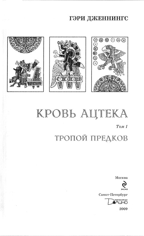 Иллюстрация к книге — Тропой Предков [nach2.jpg]