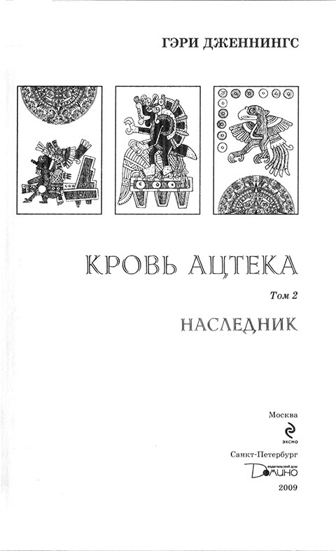 Иллюстрация к книге — Наследник [nach2.jpg]