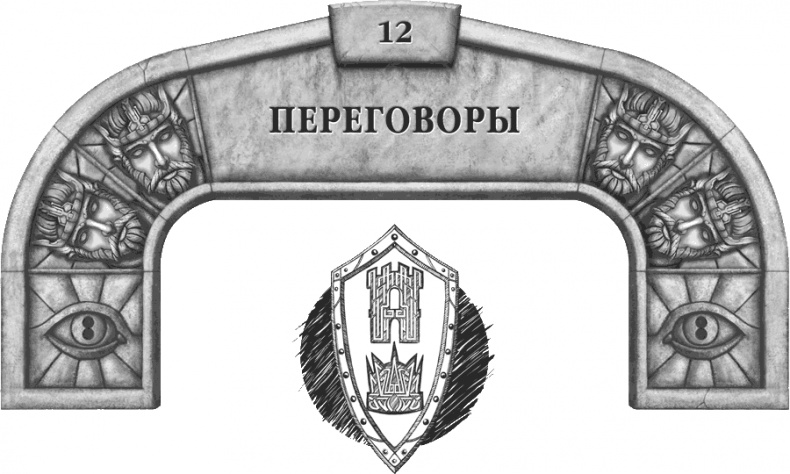 Иллюстрация к книге — Давший клятву [i_020.jpg]