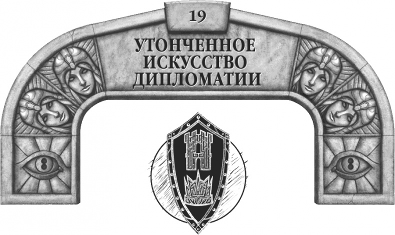 Иллюстрация к книге — Давший клятву [i_028.jpg]