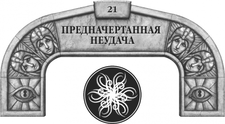 Иллюстрация к книге — Давший клятву [i_030.jpg]