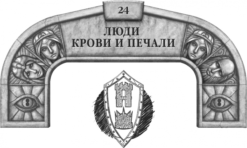 Иллюстрация к книге — Давший клятву [i_033.jpg]