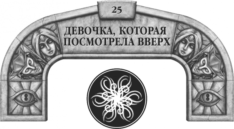 Иллюстрация к книге — Давший клятву [i_035.jpg]