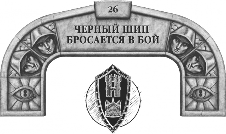 Иллюстрация к книге — Давший клятву [i_036.jpg]