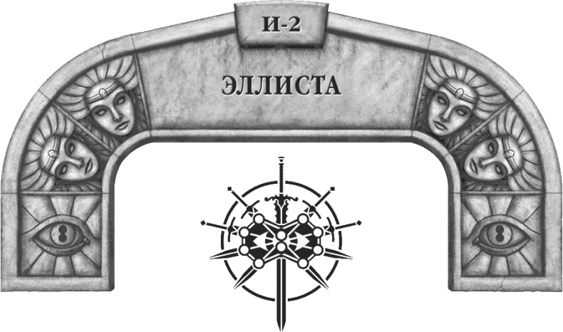 Иллюстрация к книге — Давший клятву [i_046.jpg]