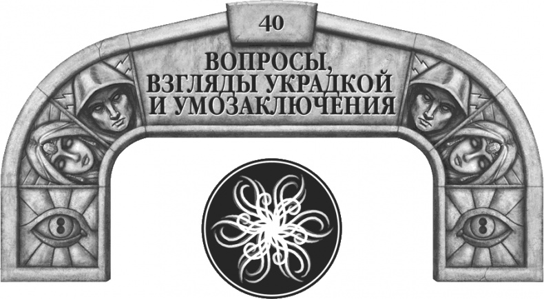 Иллюстрация к книге — Давший клятву [i_058.jpg]