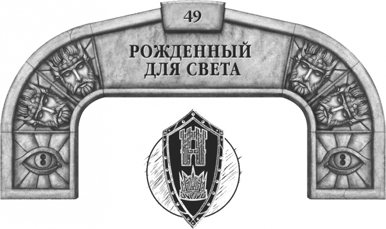 Иллюстрация к книге — Давший клятву [i_068.jpg]