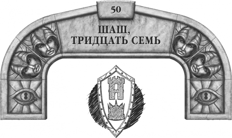 Иллюстрация к книге — Давший клятву [i_069.jpg]