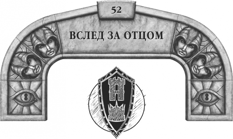 Иллюстрация к книге — Давший клятву [i_071.jpg]