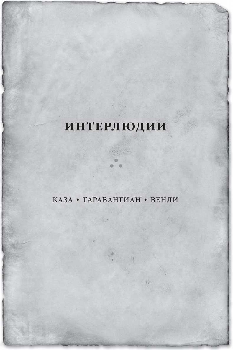 Иллюстрация к книге — Давший клятву [i_078.jpg]
