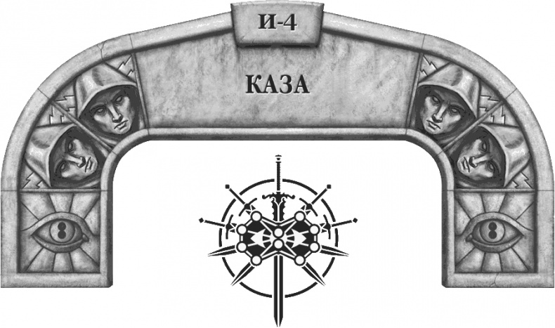 Иллюстрация к книге — Давший клятву [i_079.jpg]