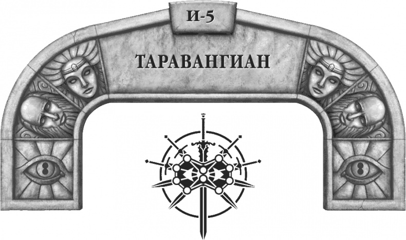 Иллюстрация к книге — Давший клятву [i_080.jpg]