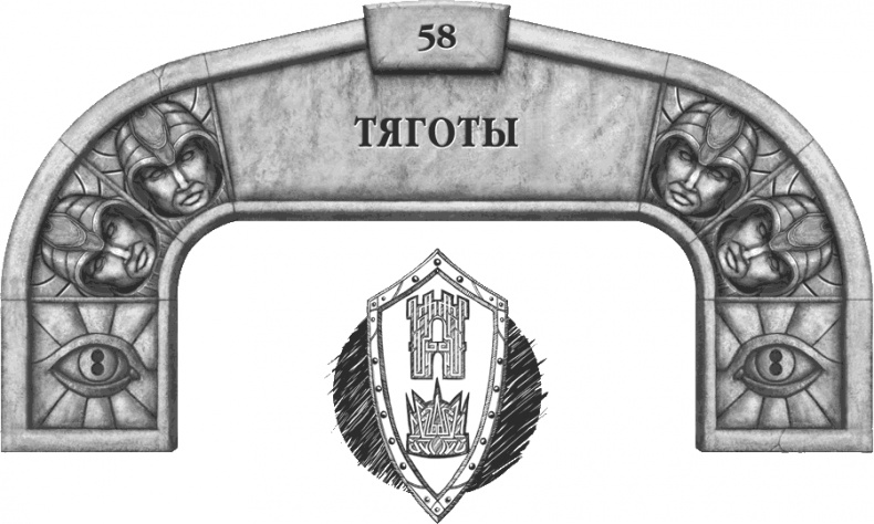 Иллюстрация к книге — Давший клятву [i_083.jpg]